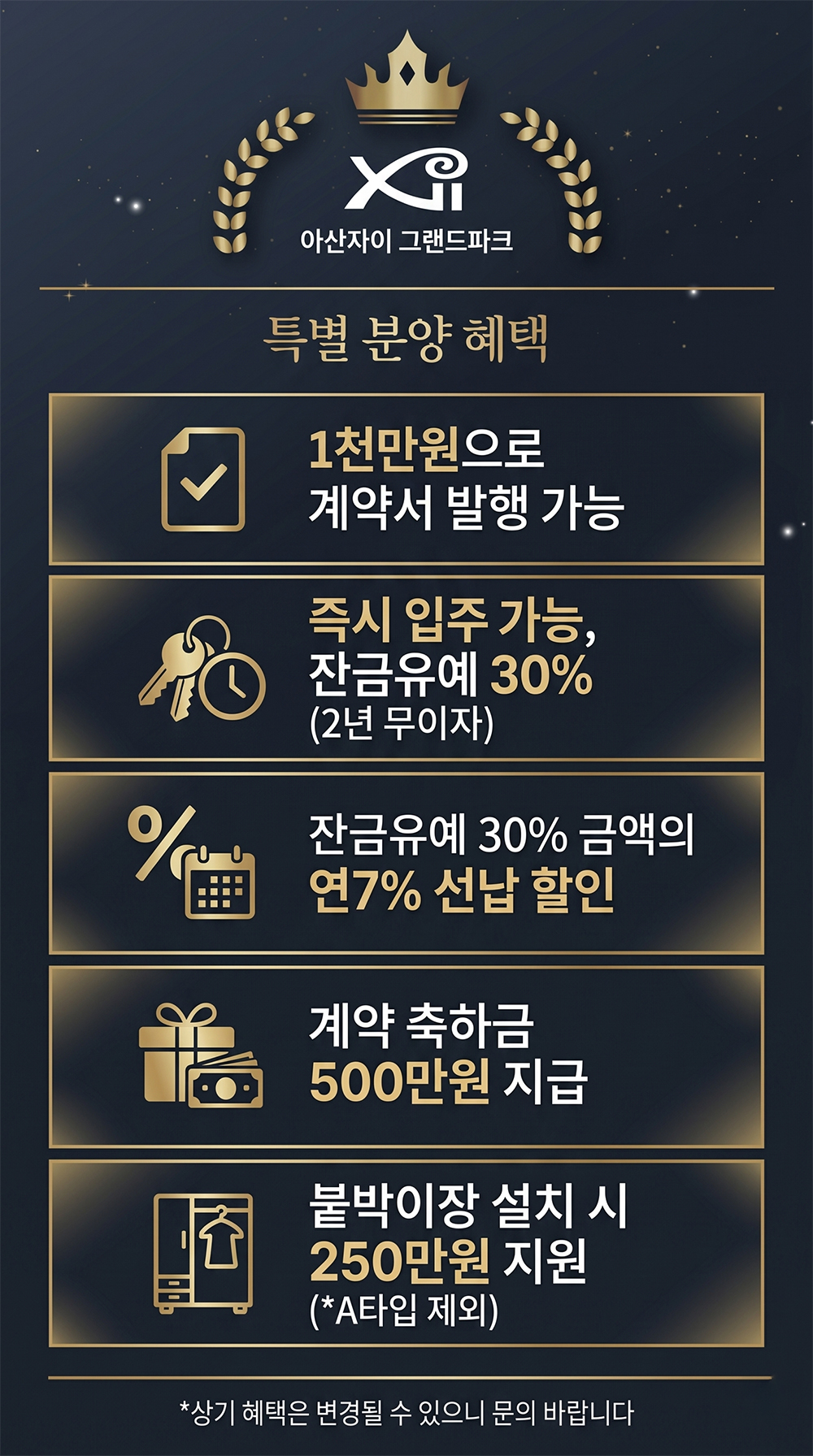 아산자이 그랜드파크 분양 안내